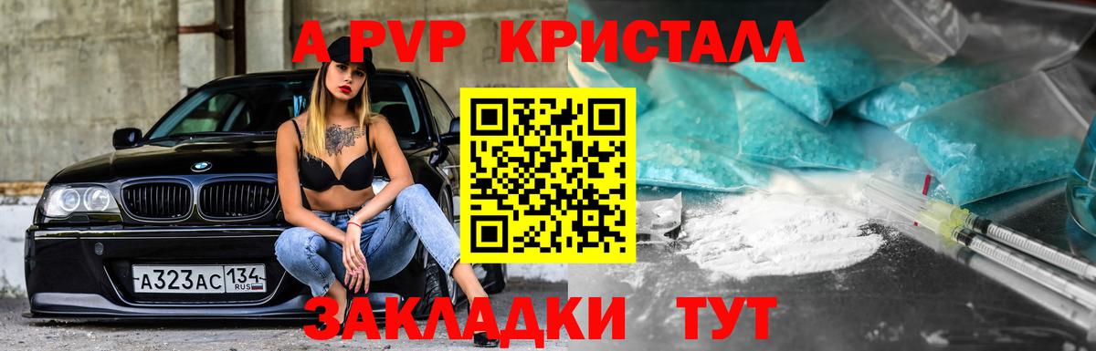 Alpha-PVP кристаллы  Alpha-PVP VHQ  A-PVP  А ПВП мука  Вход с VPN  Новотроицк 