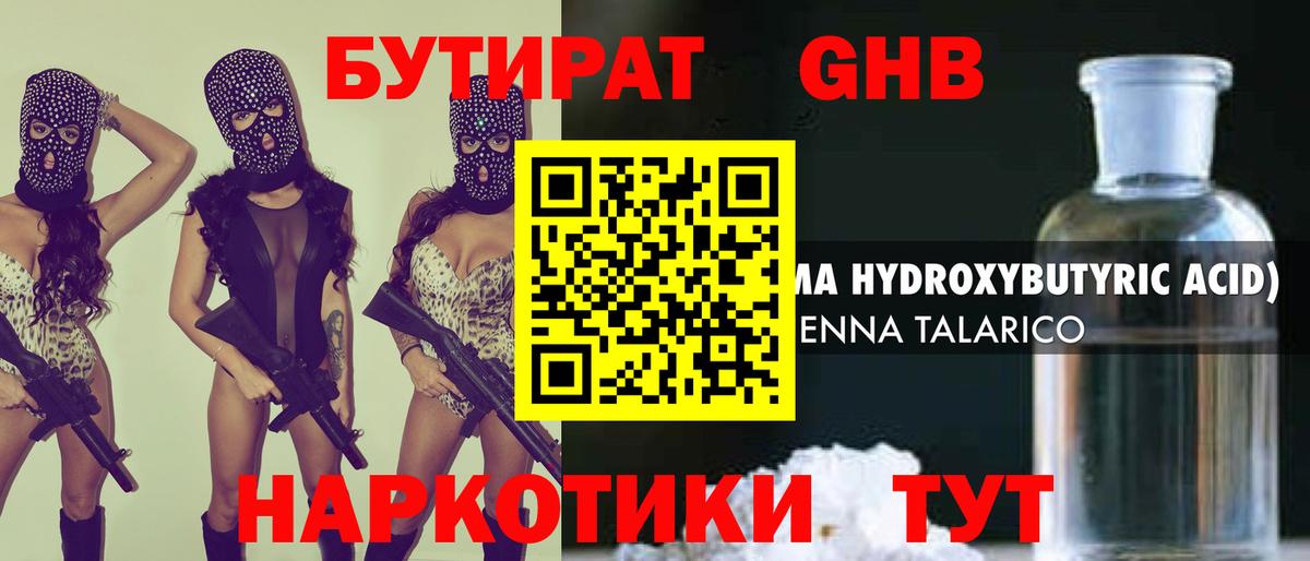 БУТИРАТ  Бутират BDO  Вход с VPN  Новотроицк 