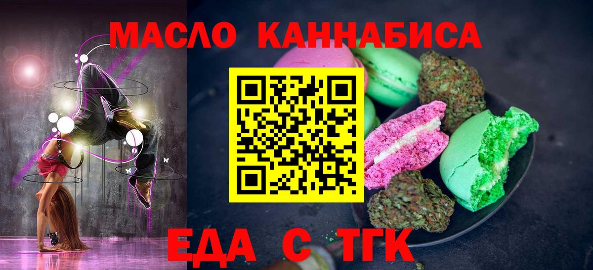 Новотроицк  Печенье с ТГК марихуана  Вход с VPN 