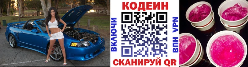 купить наркотики сайты  Новотроицк  Codein Purple Drank 