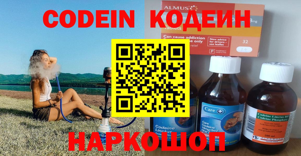 Кодеиновый сироп Lean напиток Lean (лин)  Вход с VPN  Новотроицк 