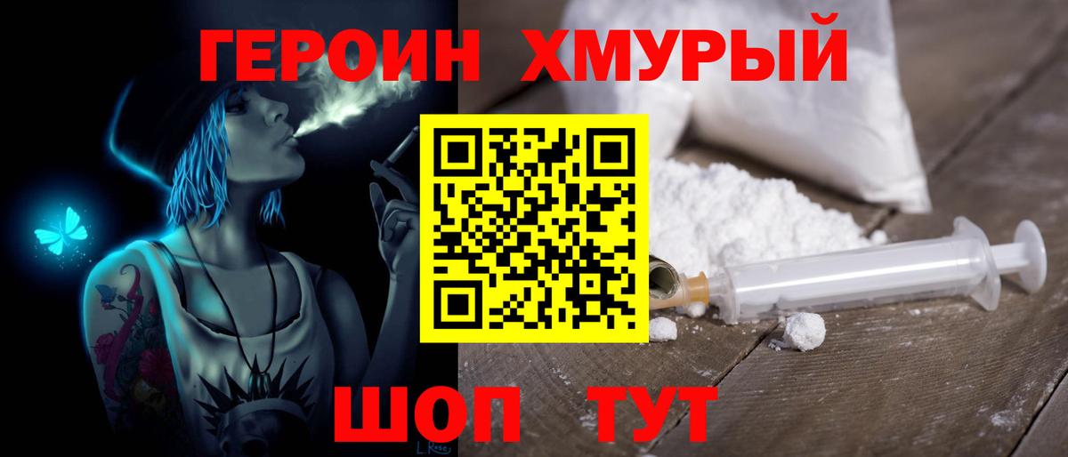 Героин гречка  Вход с VPN  Новотроицк 