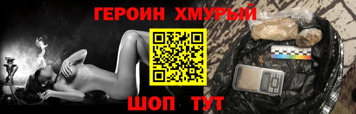 Героин VHQ Новотроицк