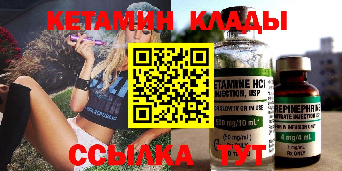Кетамин ketamine Новотроицк