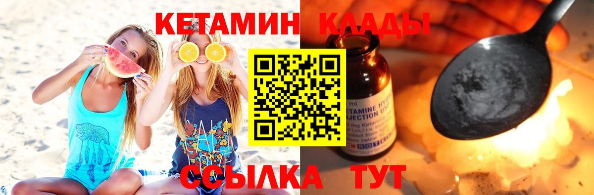 Кетамин VHQ  Вход с VPN  Новотроицк  КЕТАМИН VHQ 