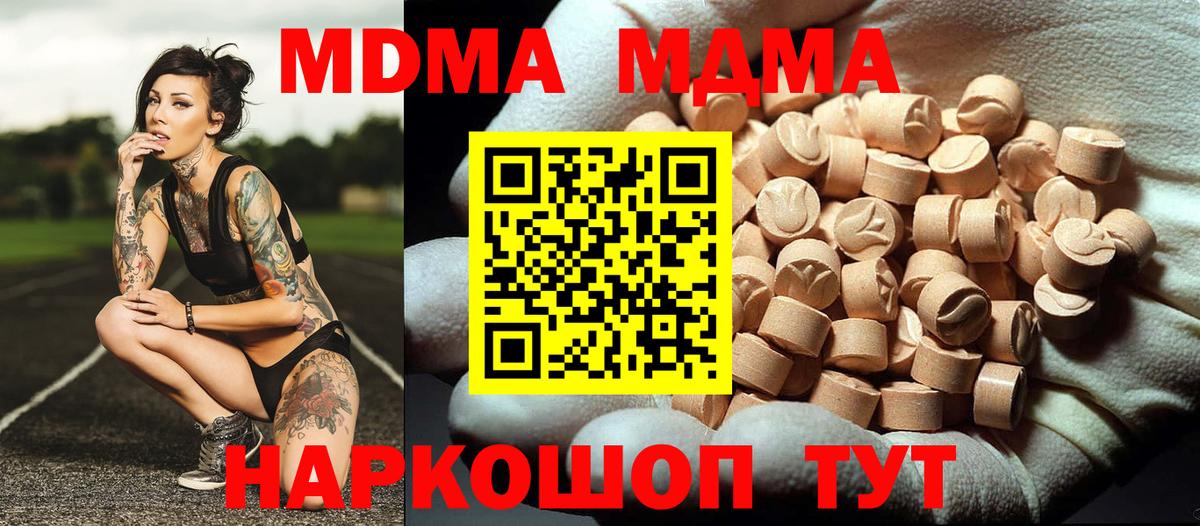 МДМА VHQ  МДМА молли  Новотроицк  Вход с VPN 