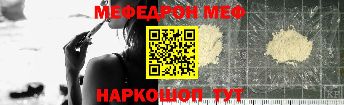 МЯУ-МЯУ  Вход с VPN  Новотроицк  Меф кристаллы  купить наркотики сайты  Мефедрон 
