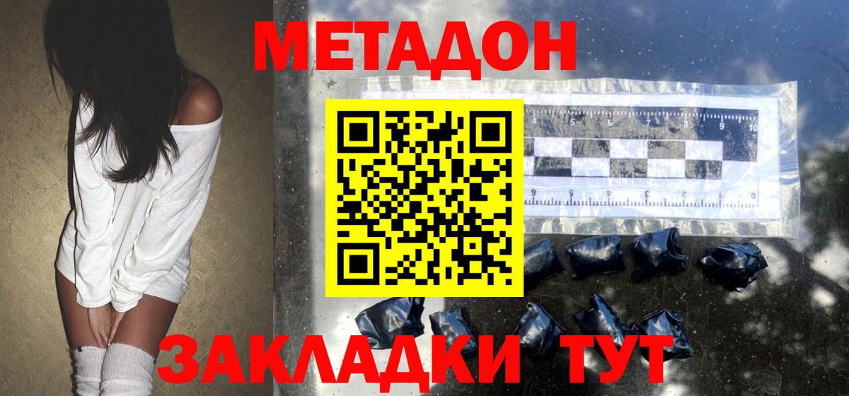 Метадон methadone  Метадон VHQ  Новотроицк 