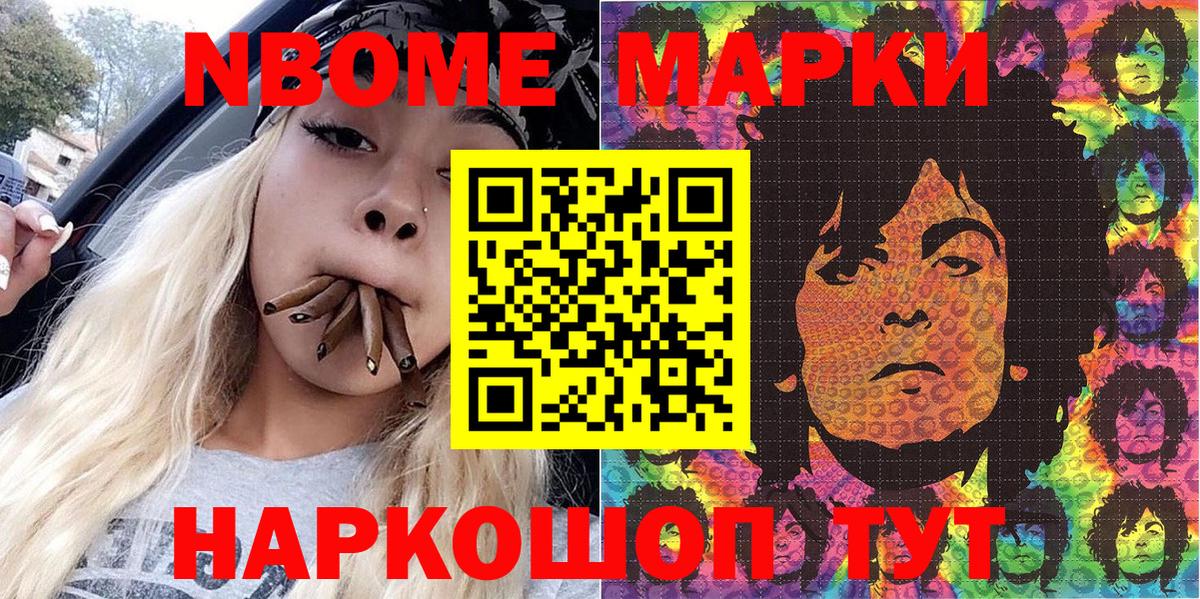 Марки 25I-NBOMe 1,5мг Новотроицк